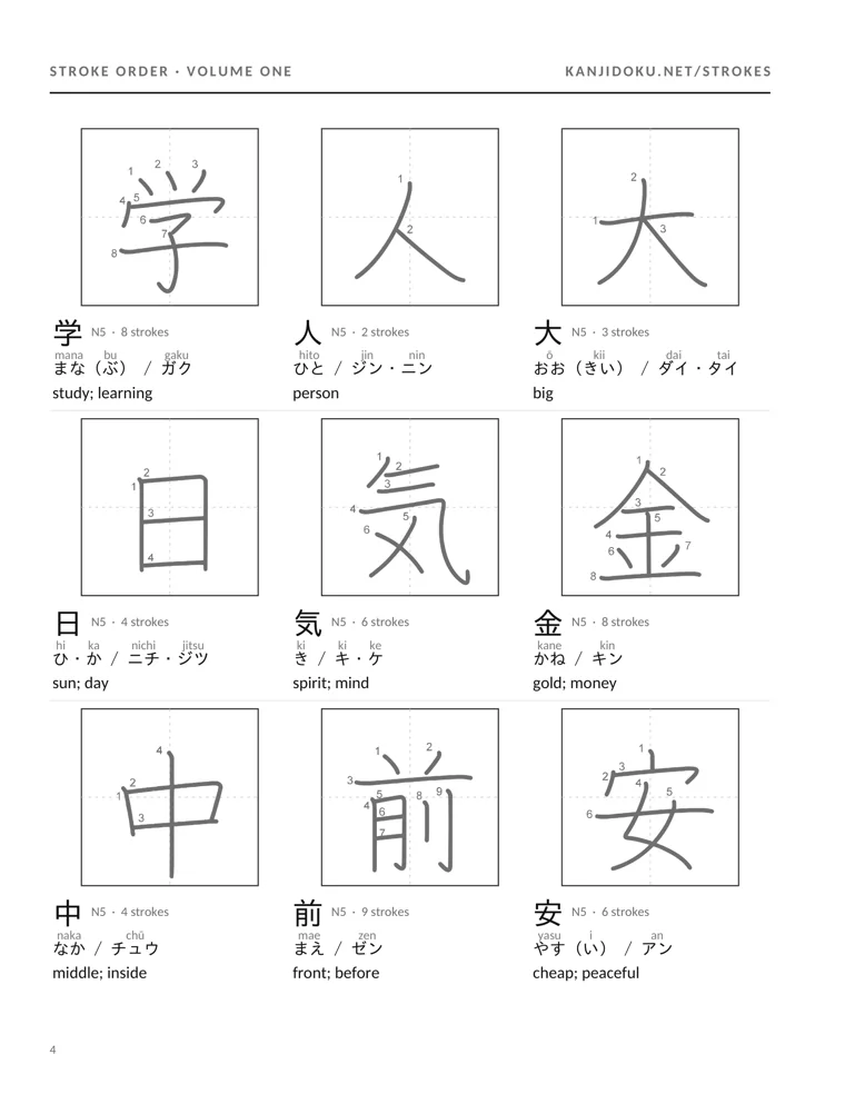 A body page of the supplement: nine characters in three columns, each drawn large with numbered strokes.